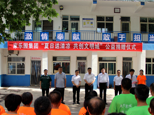 球赛下注官网(中国)有限公司向环卫、园林工人捐赠生活及防暑物资